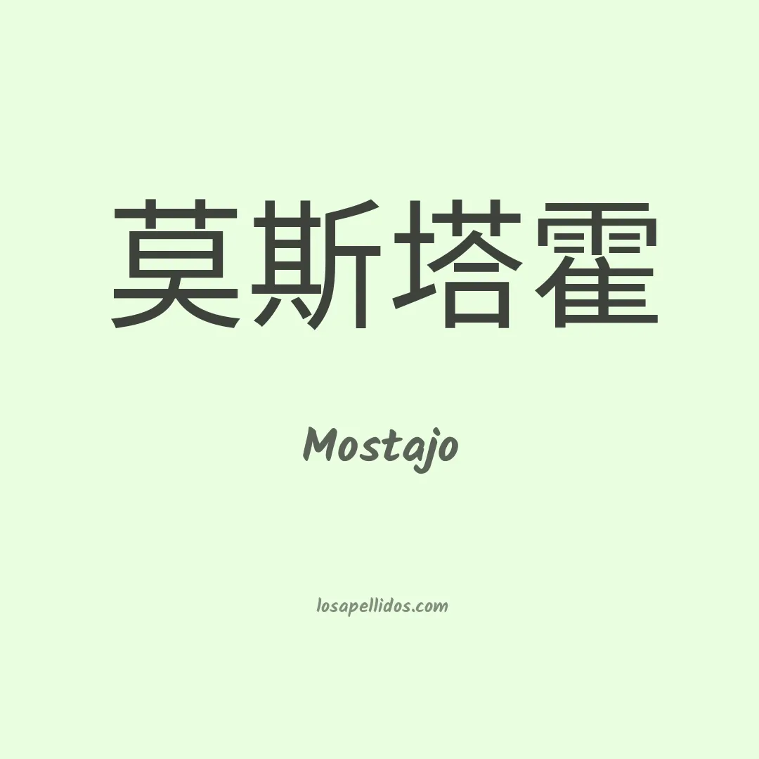 Mostajo en chino