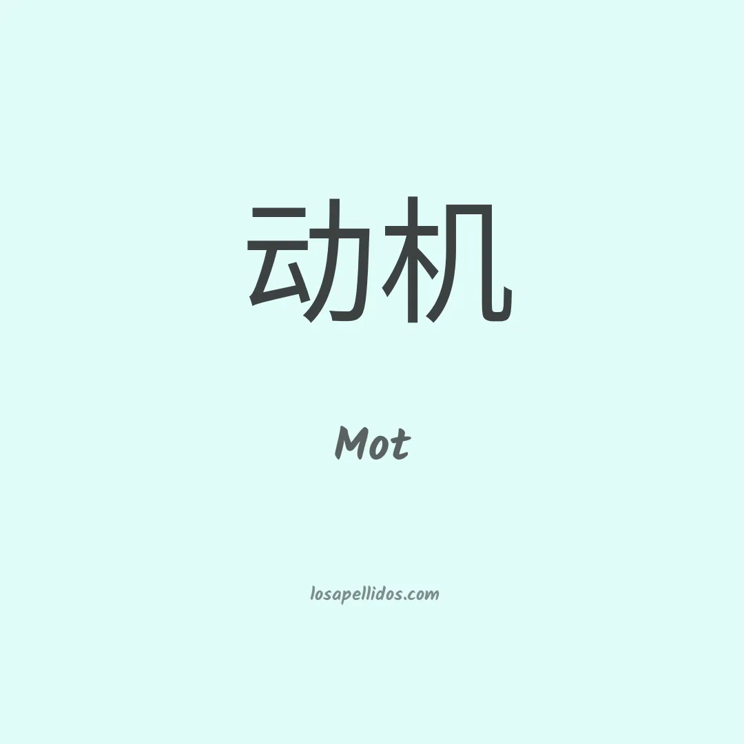 Mot en chino