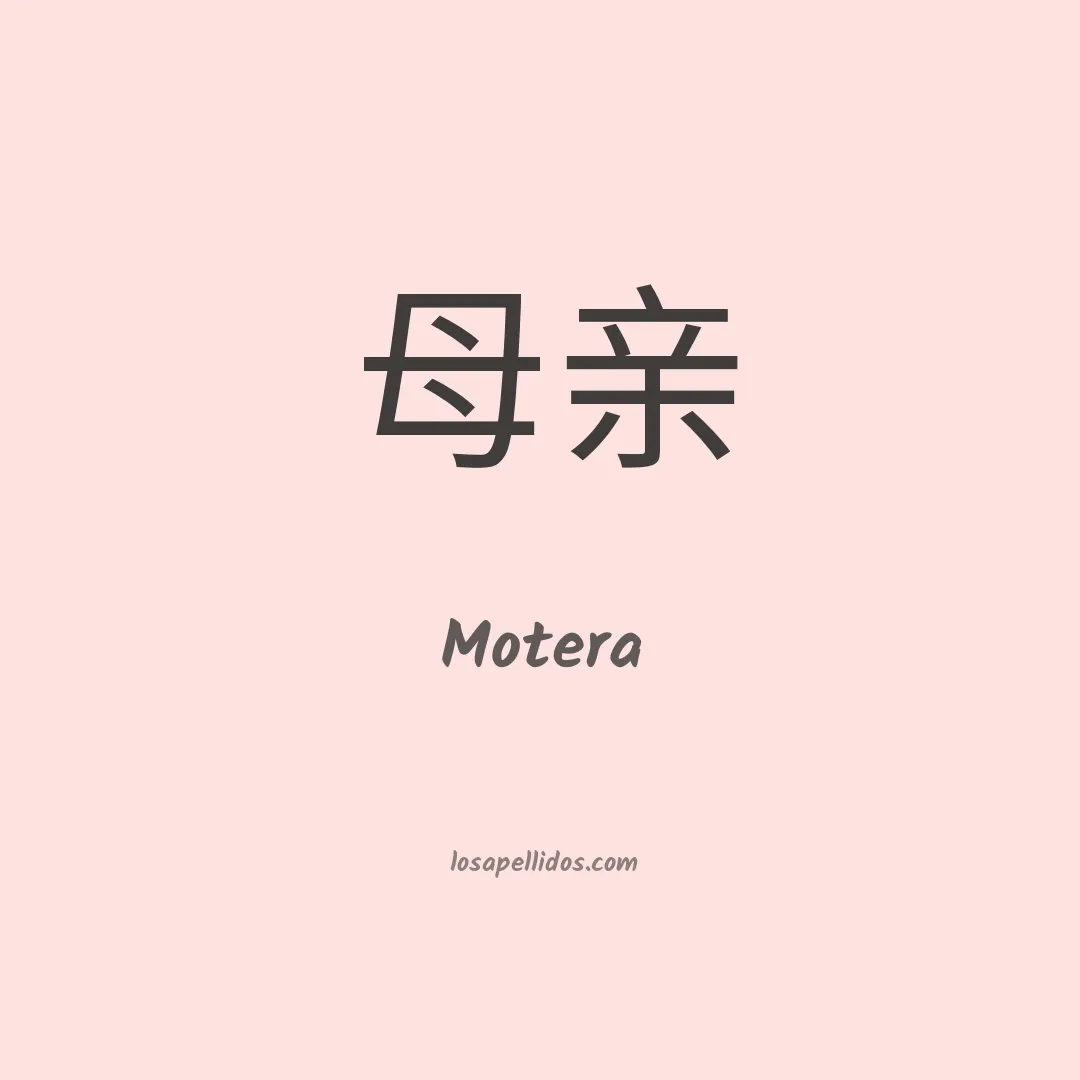 Motera en chino