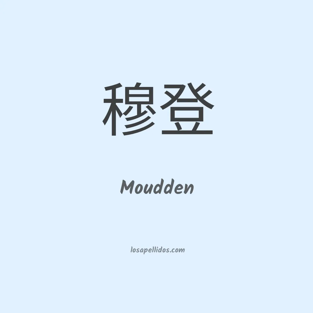 Moudden en chino