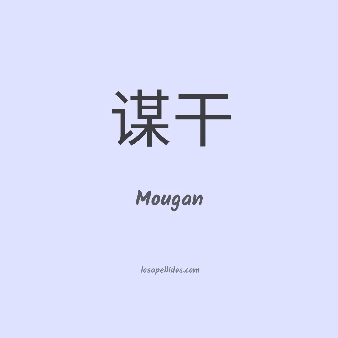 Mougan en chino