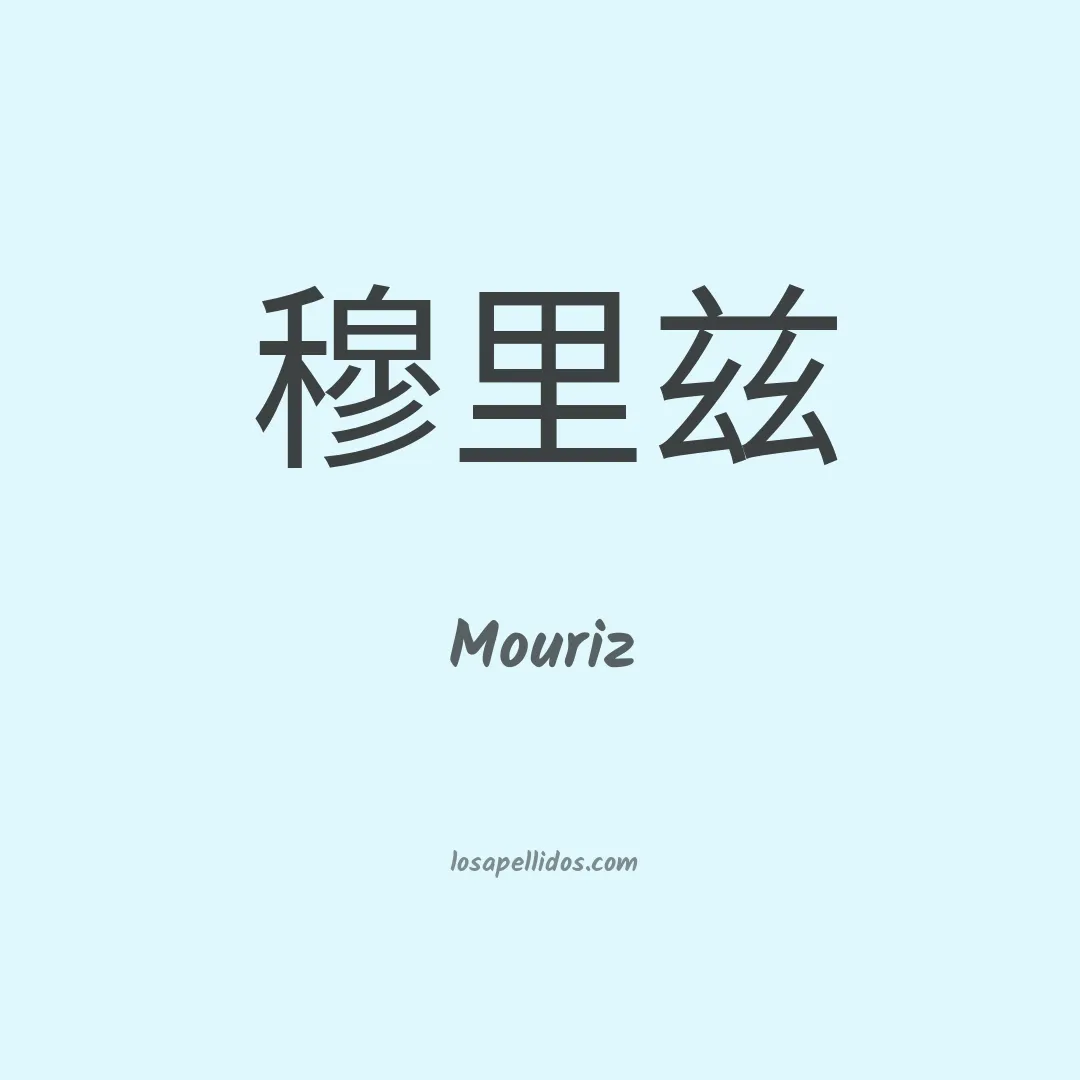 Mouriz en chino