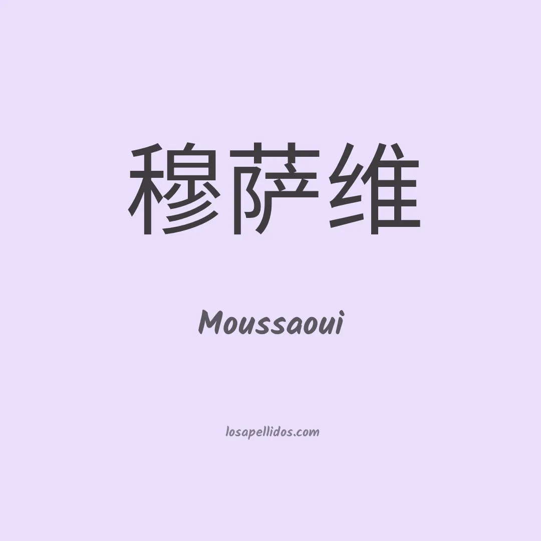 Moussaoui en chino