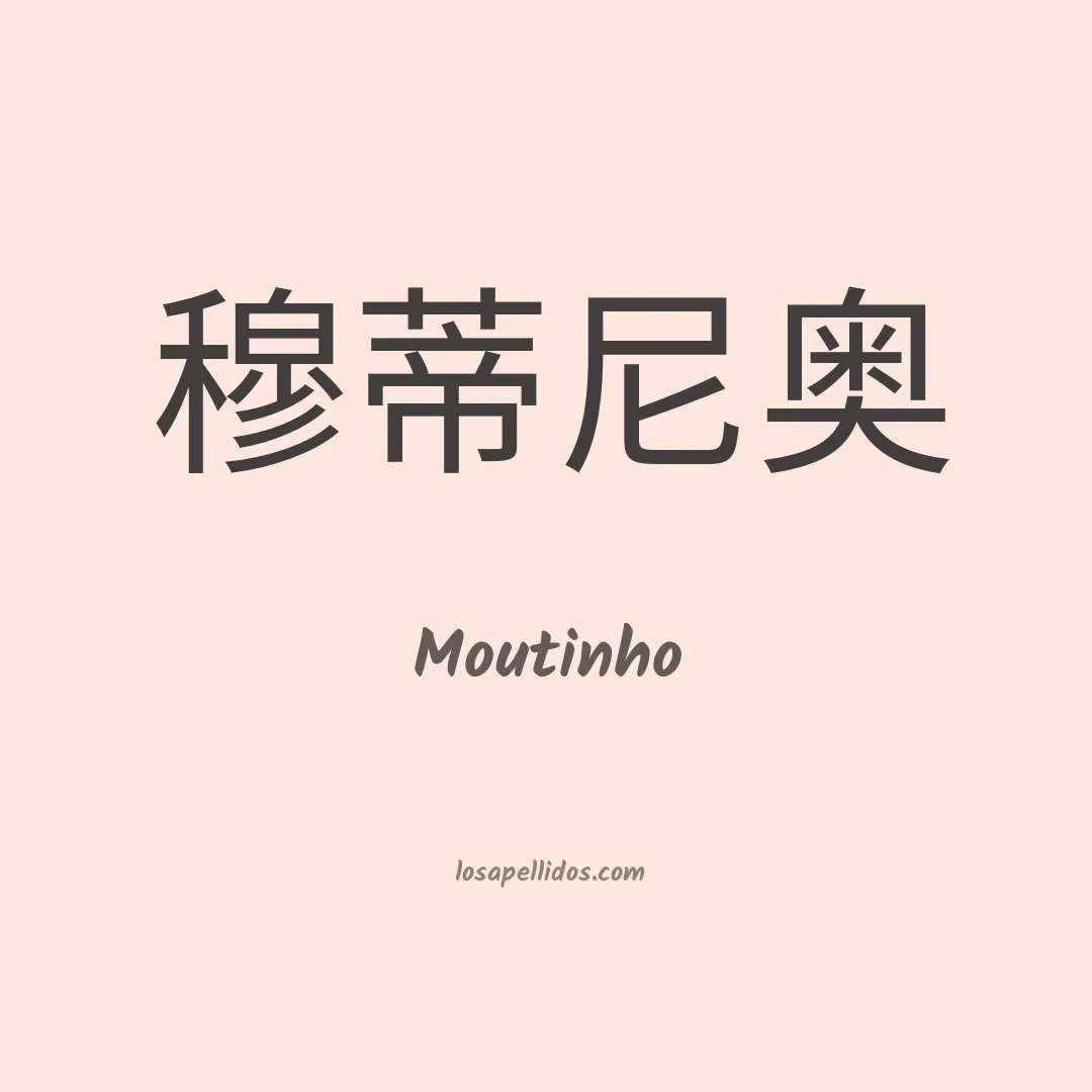 Moutinho en chino