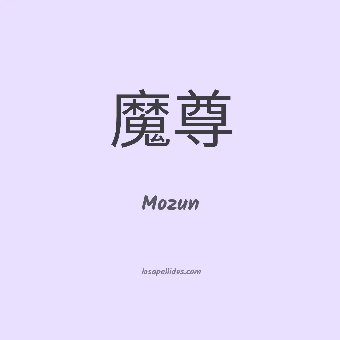 Mozun en chino