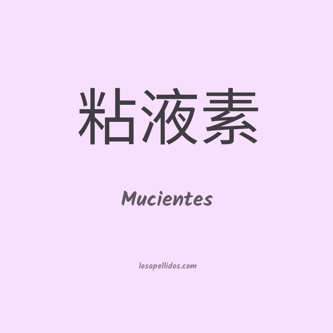 Mucientes en chino