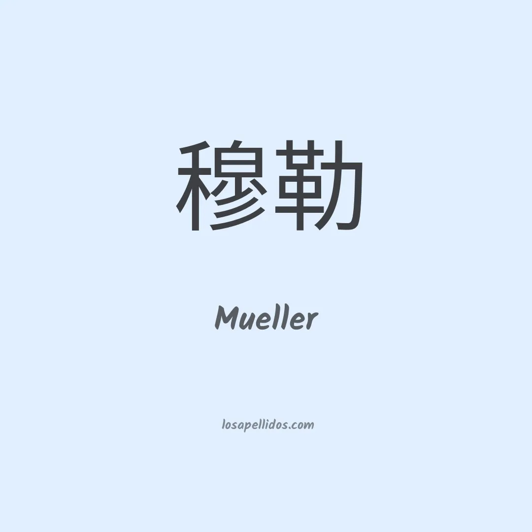Mueller en chino