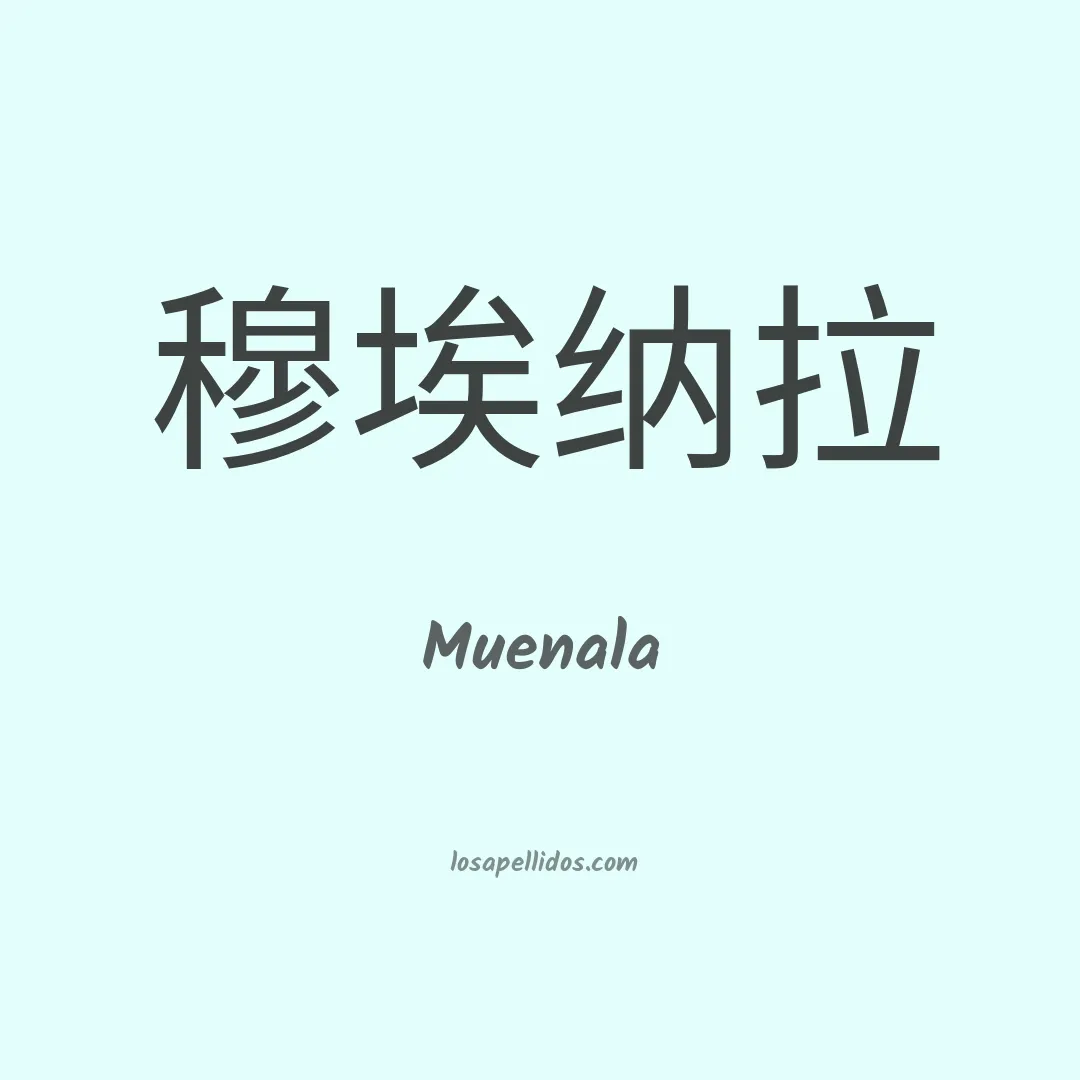 Muenala en chino