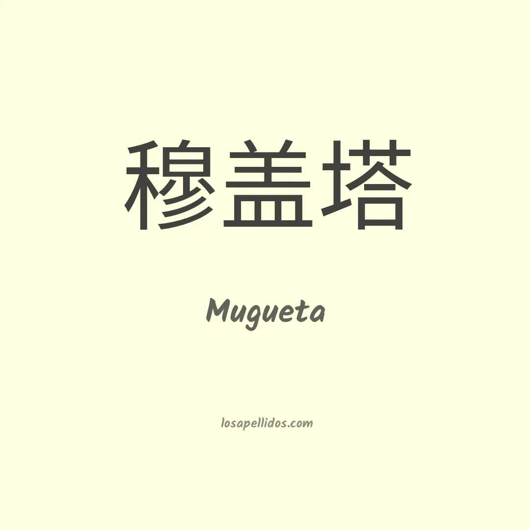 Mugueta en chino