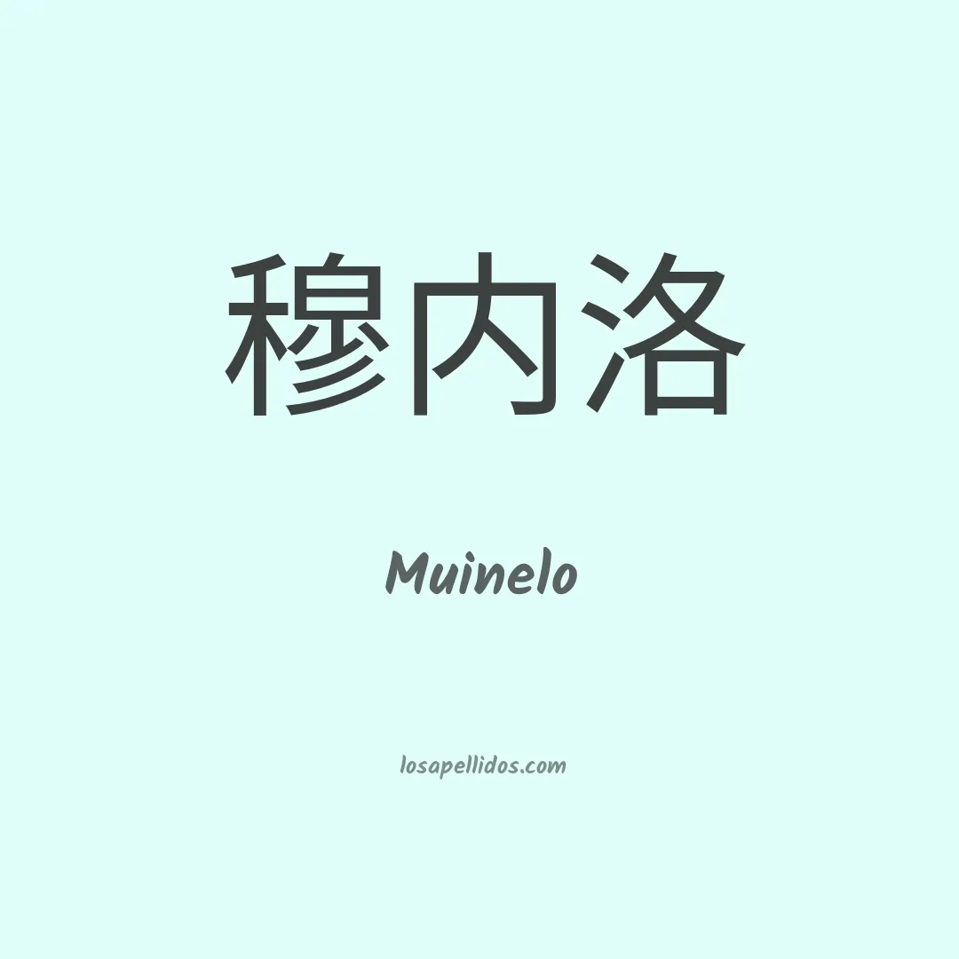 Muinelo en chino
