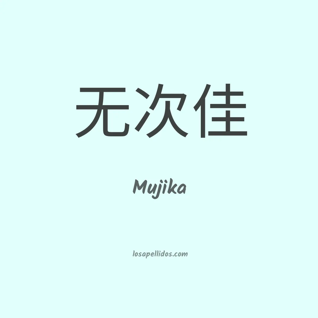 Mujika en chino