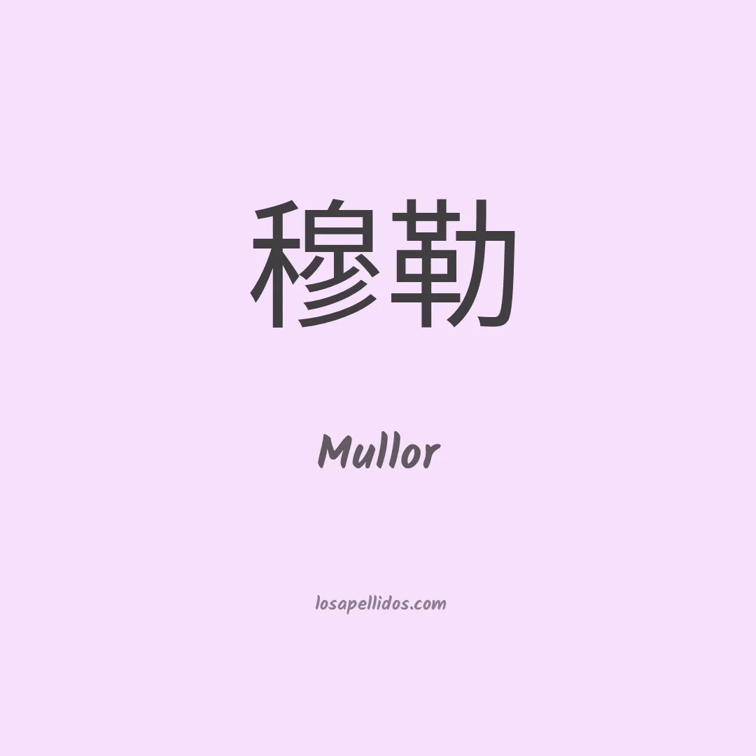 Mullor en chino