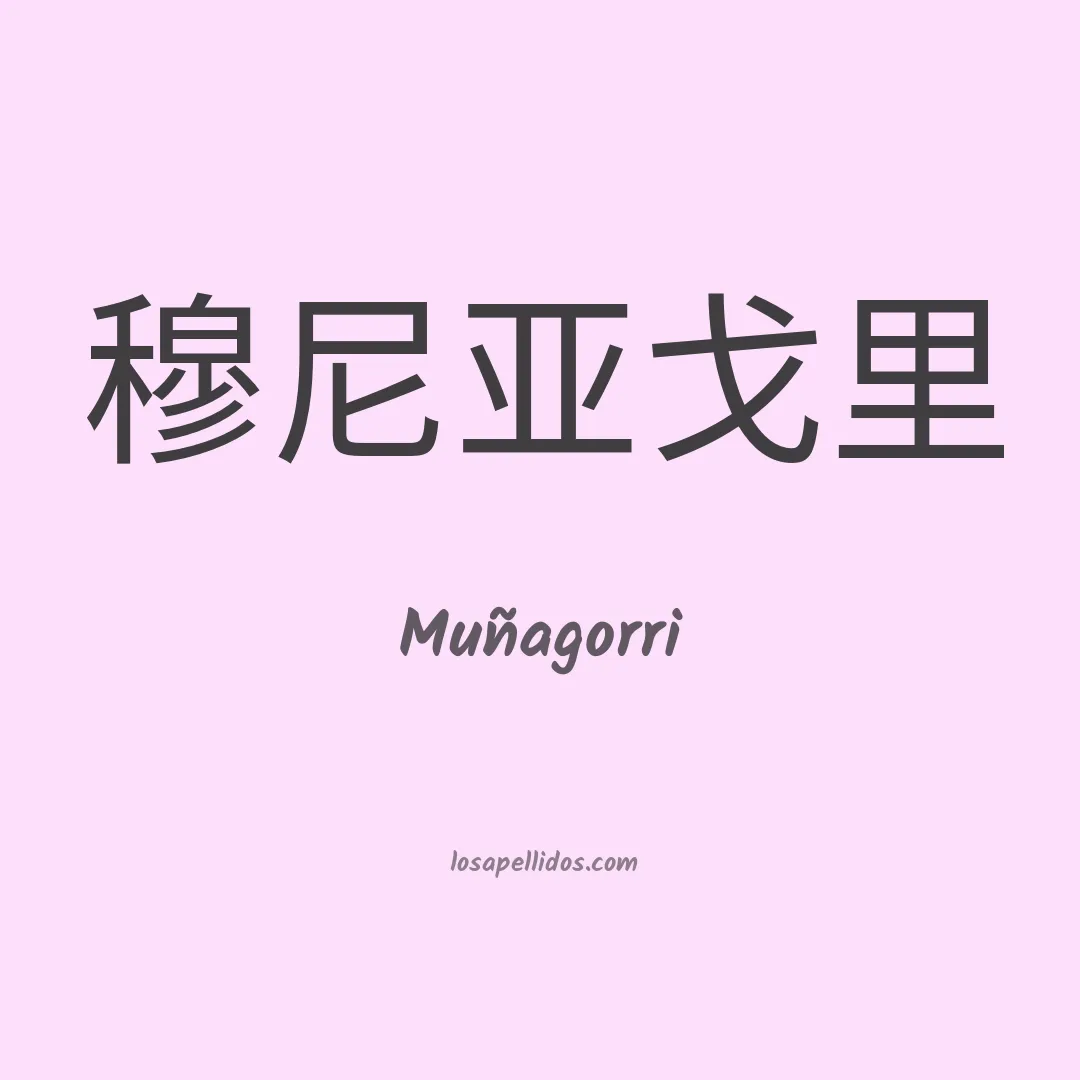 Muñagorri en chino