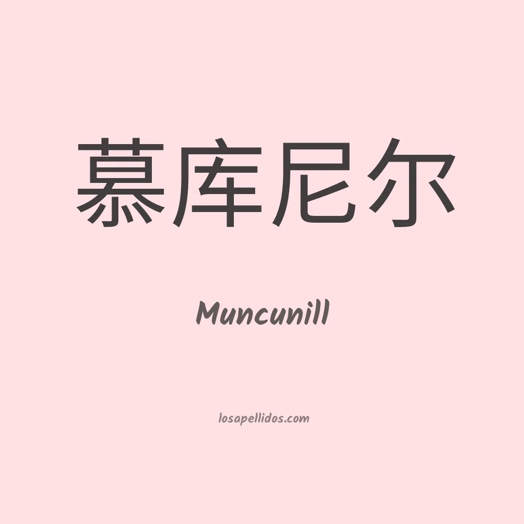 Muncunill en chino