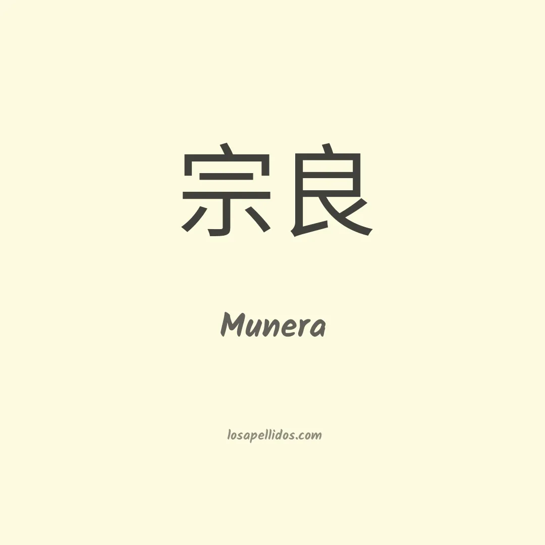 Munera en chino