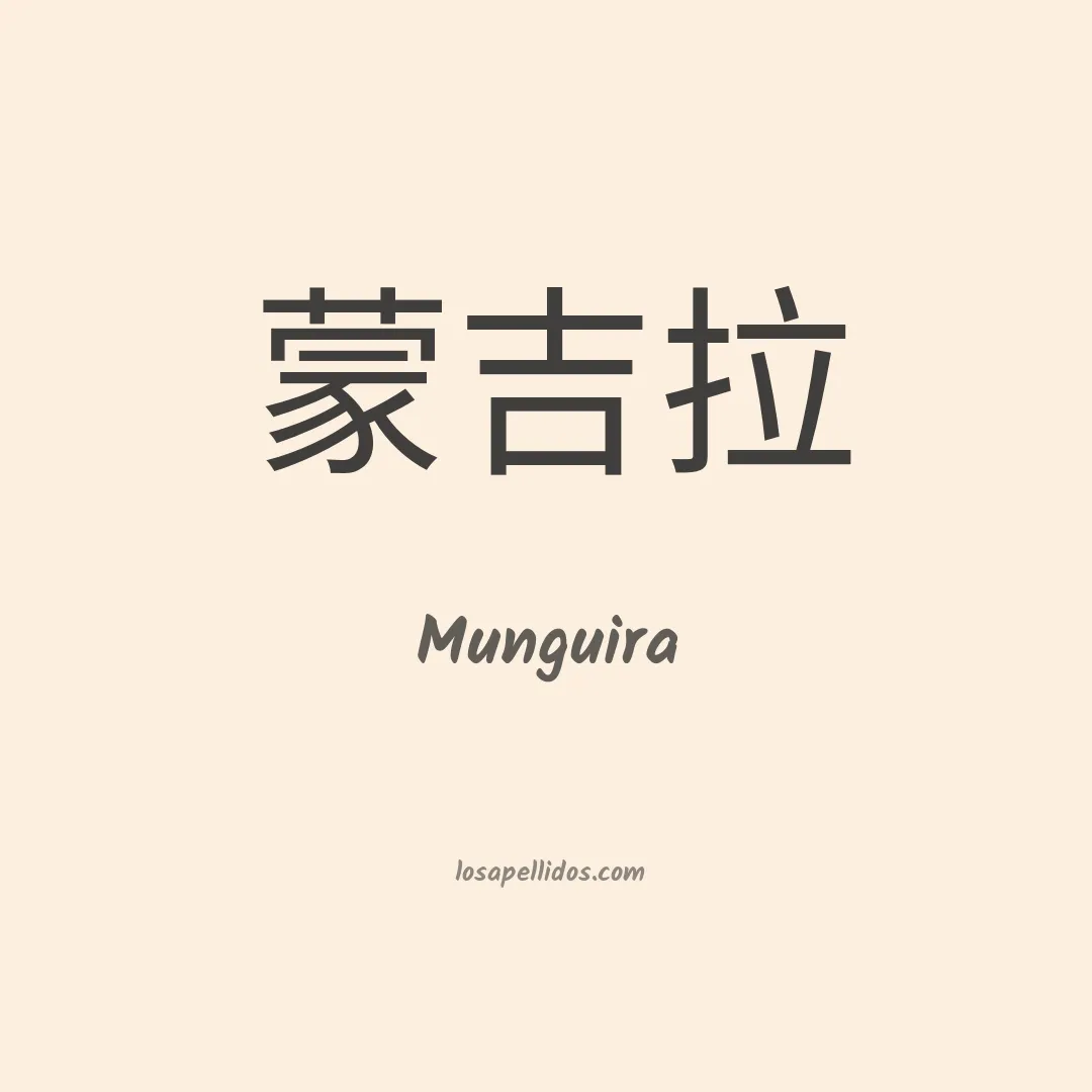 Munguira en chino