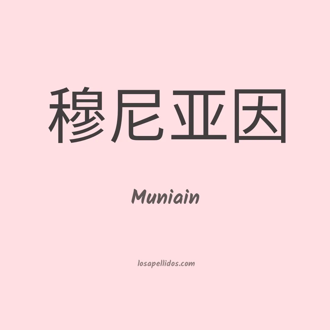 Muniain en chino