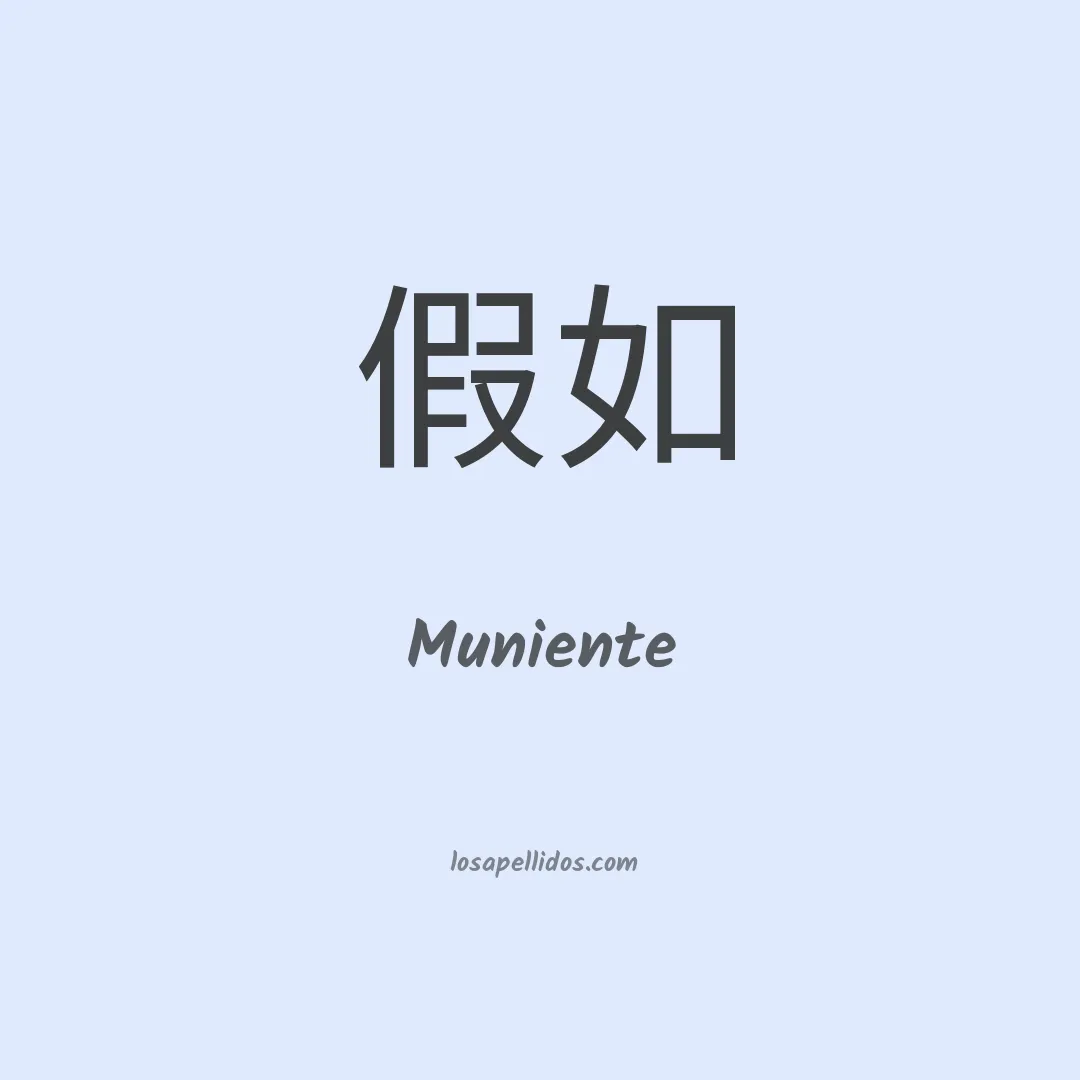 Muniente en chino