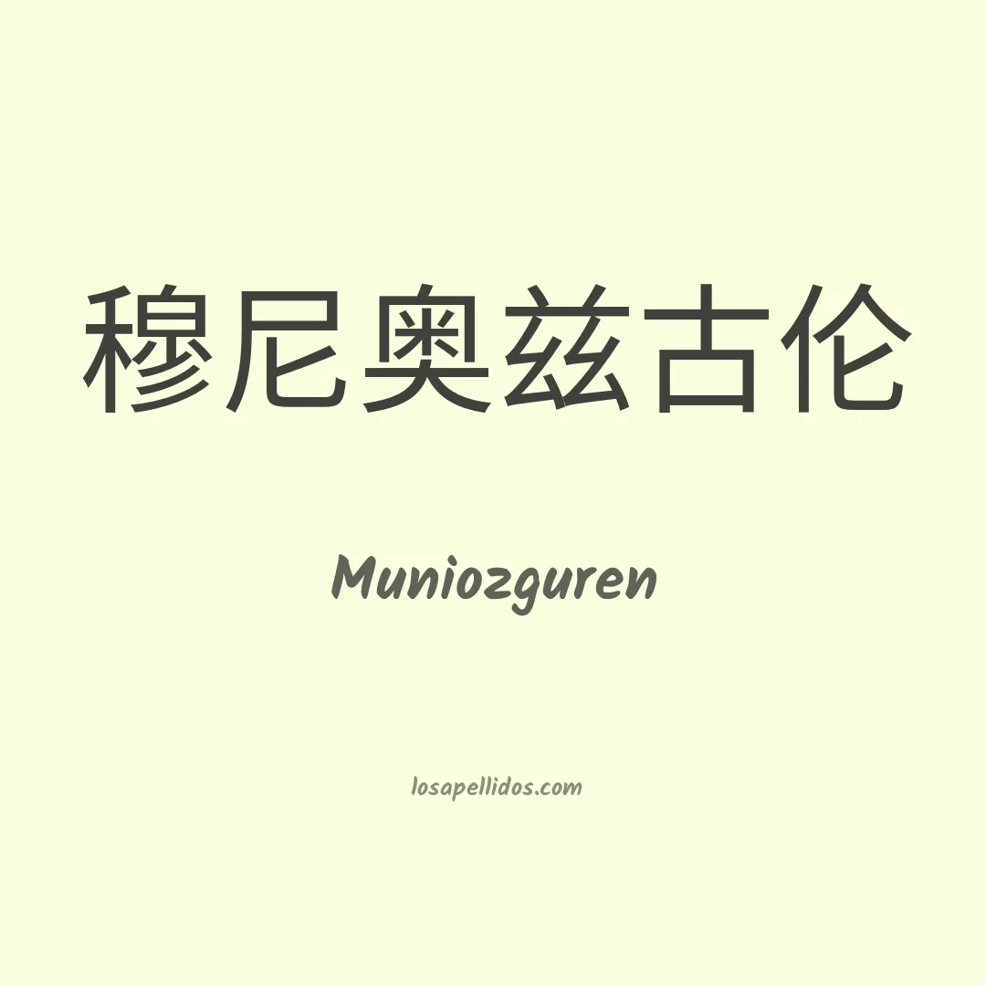 Muniozguren en chino