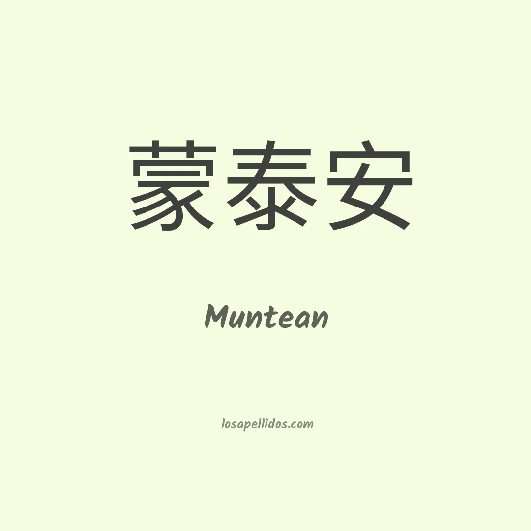 Muntean en chino