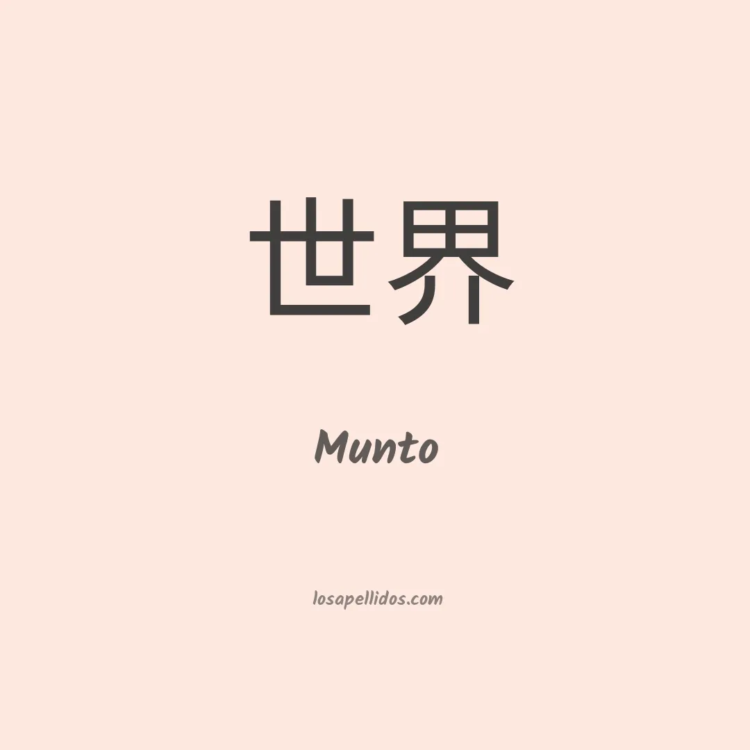 Munto en chino