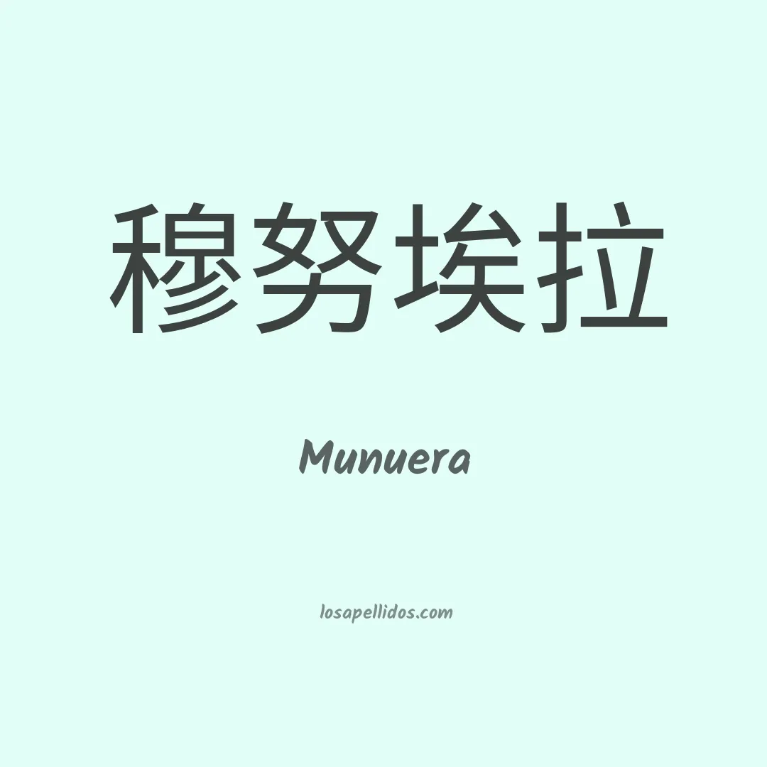 Munuera en chino