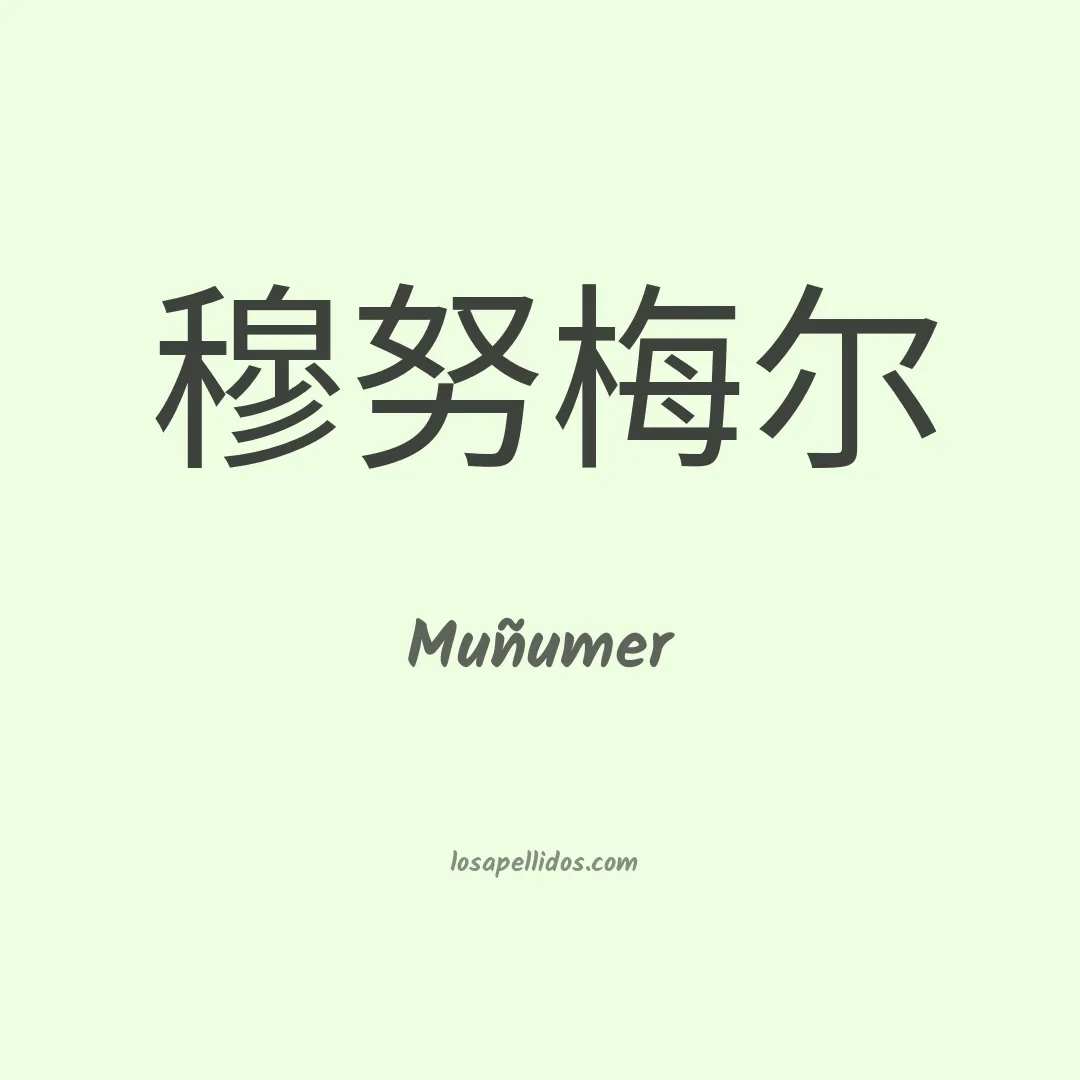 Muñumer en chino