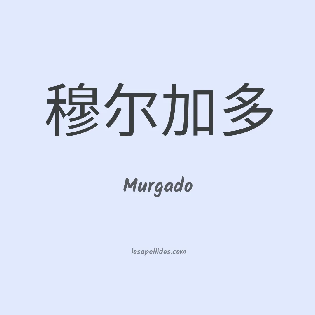 Murgado en chino