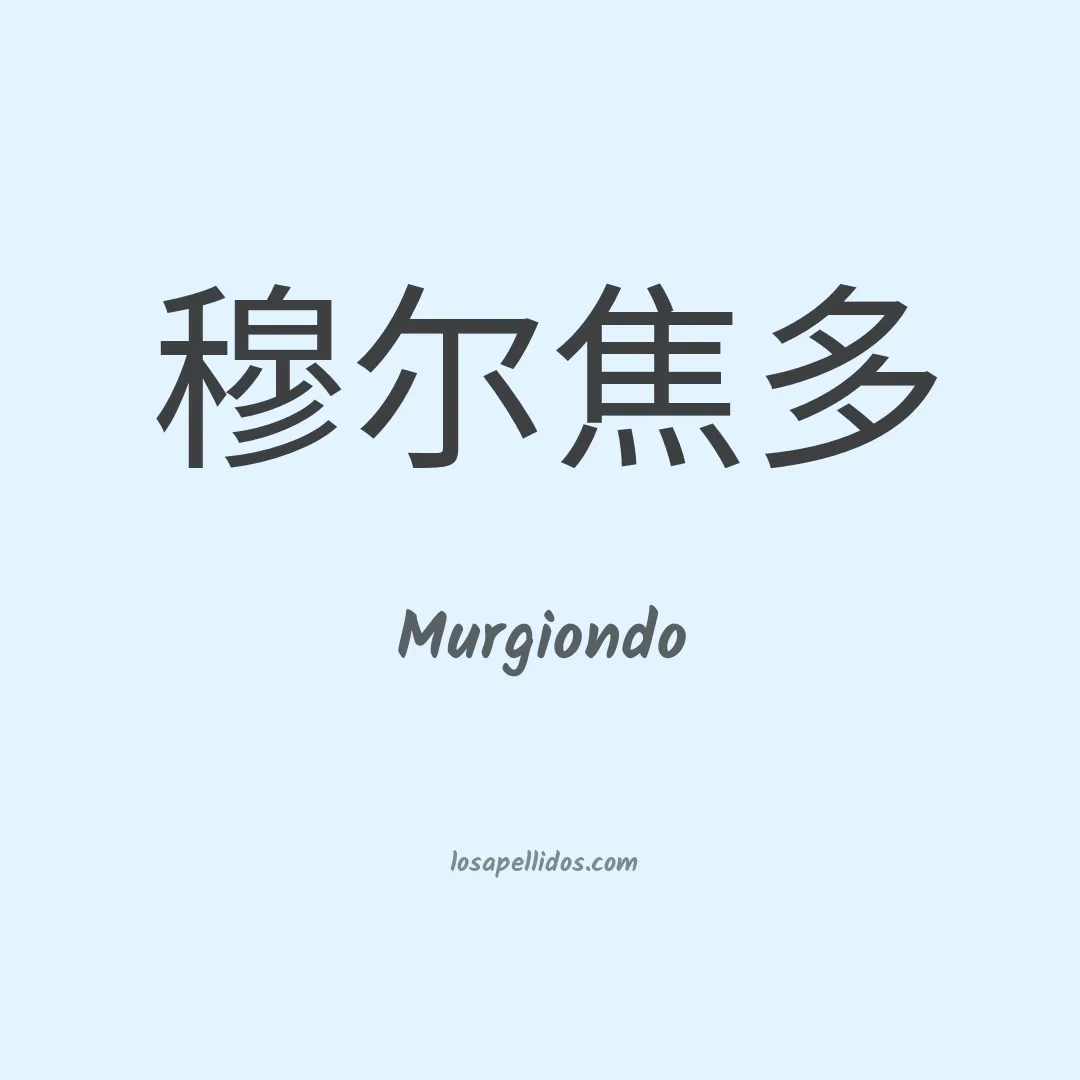 Murgiondo en chino