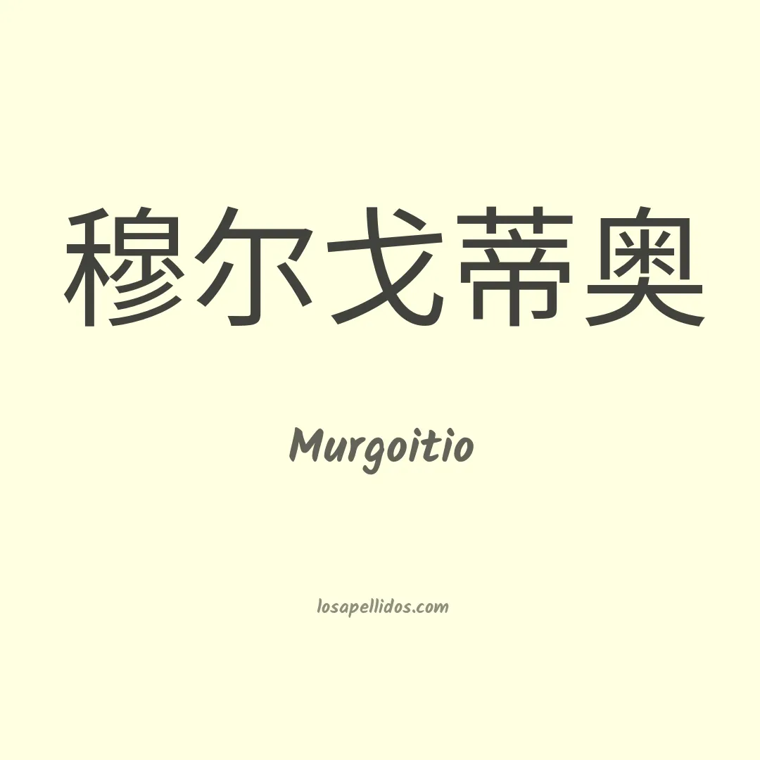 Murgoitio en chino