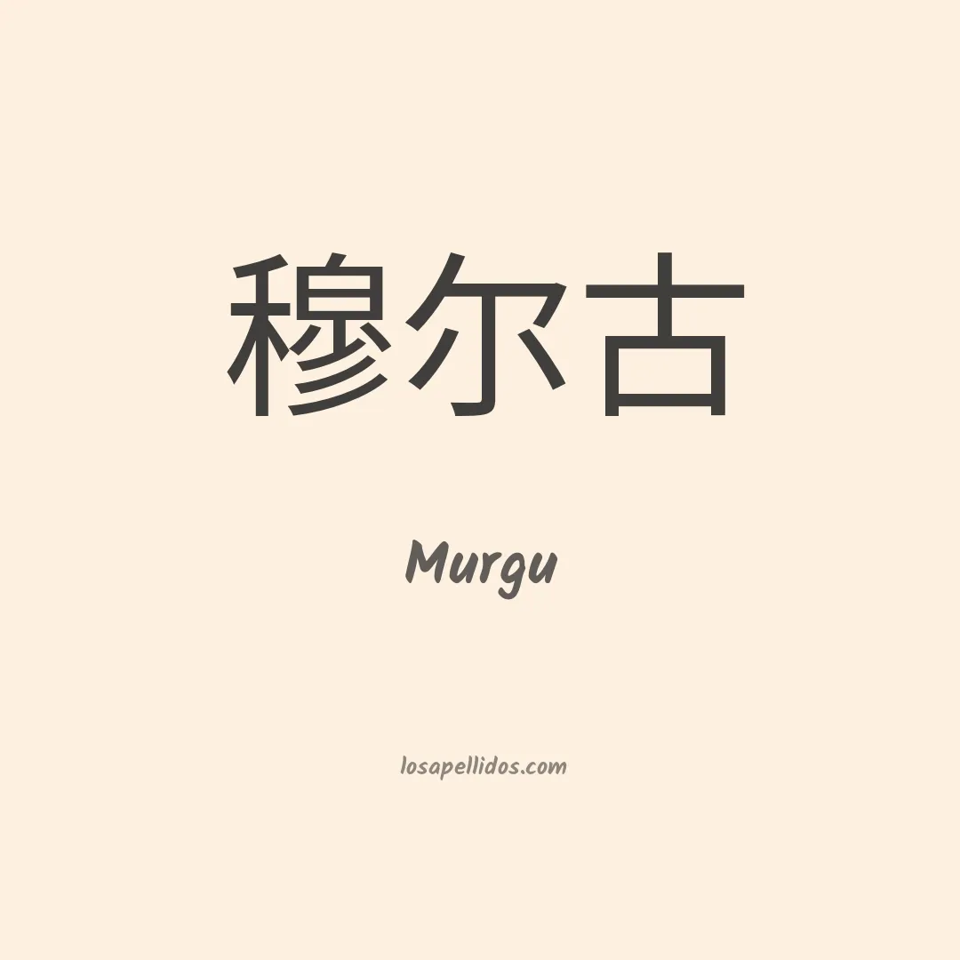 Murgu en chino