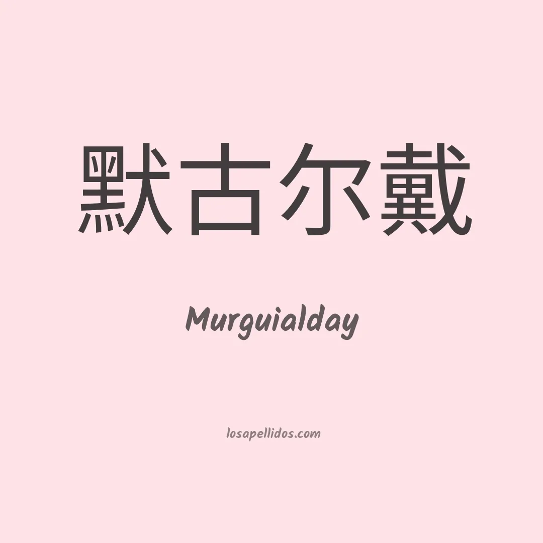 Murguialday en chino
