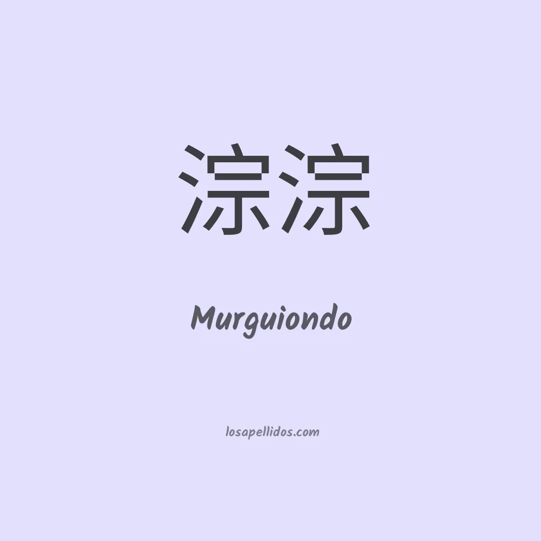 Murguiondo en chino