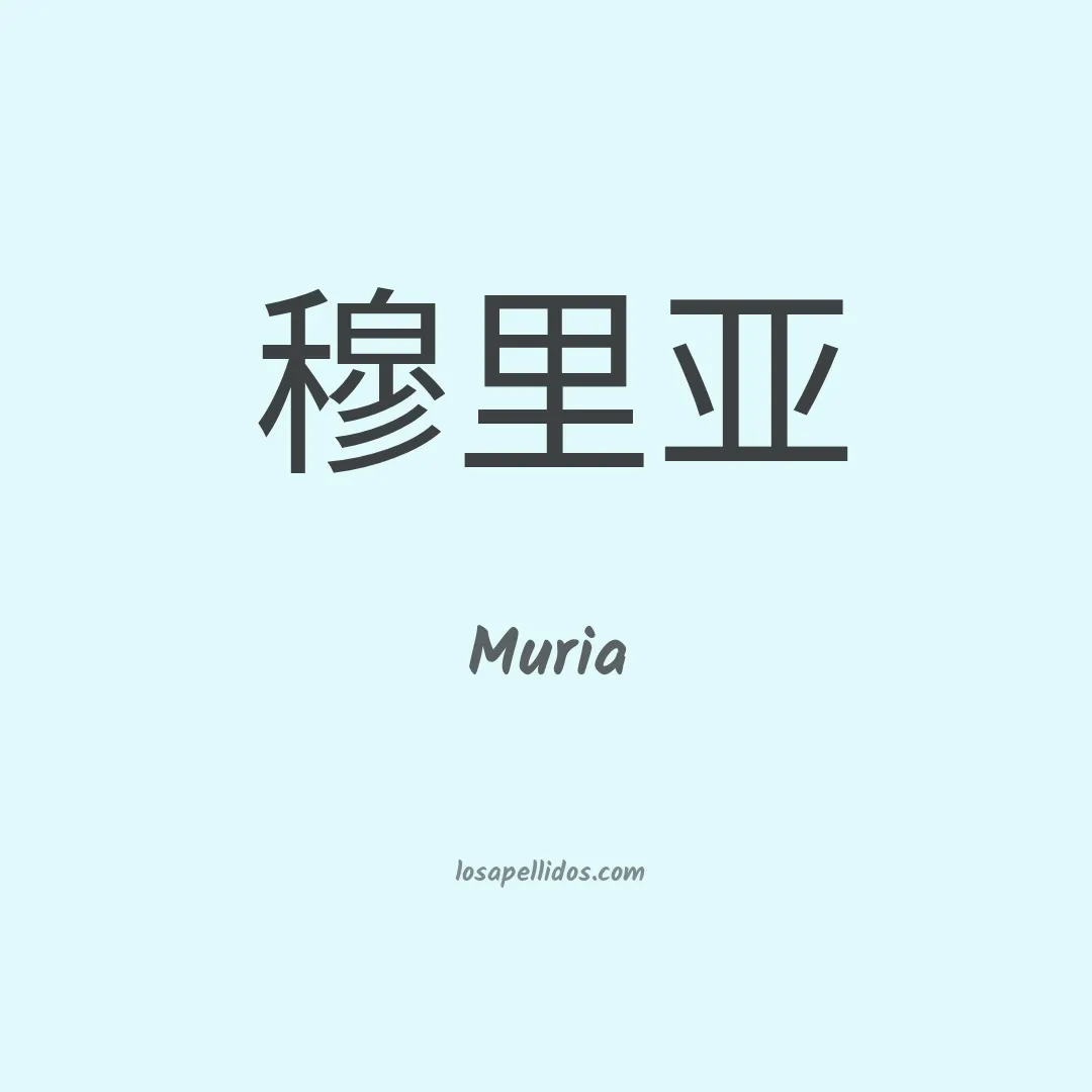 Muria en chino