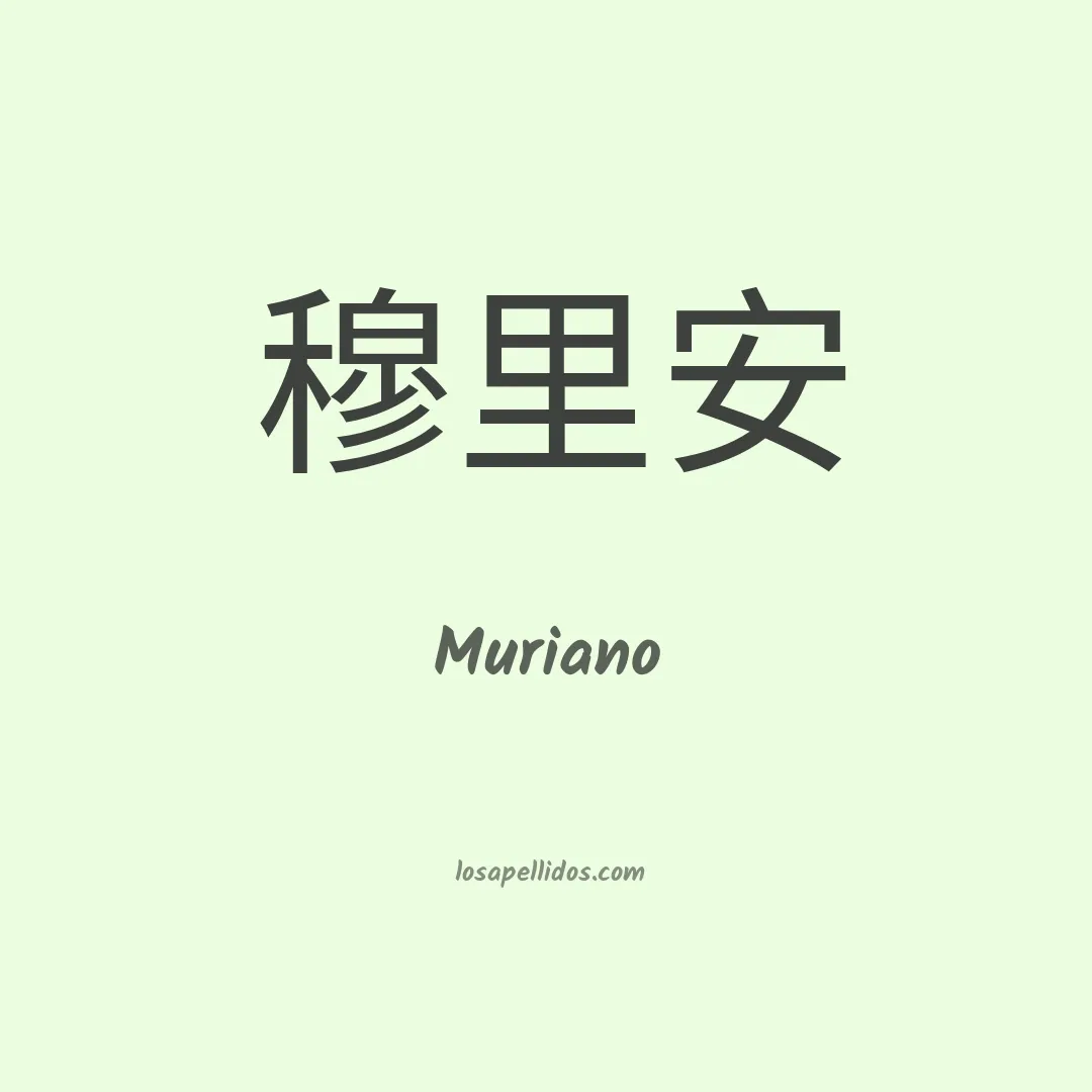 Muriano en chino