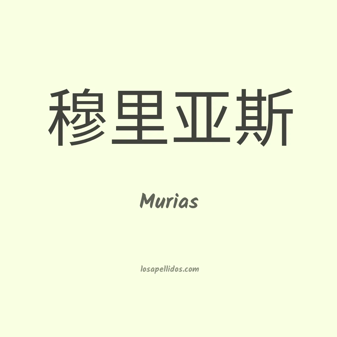 Murias en chino