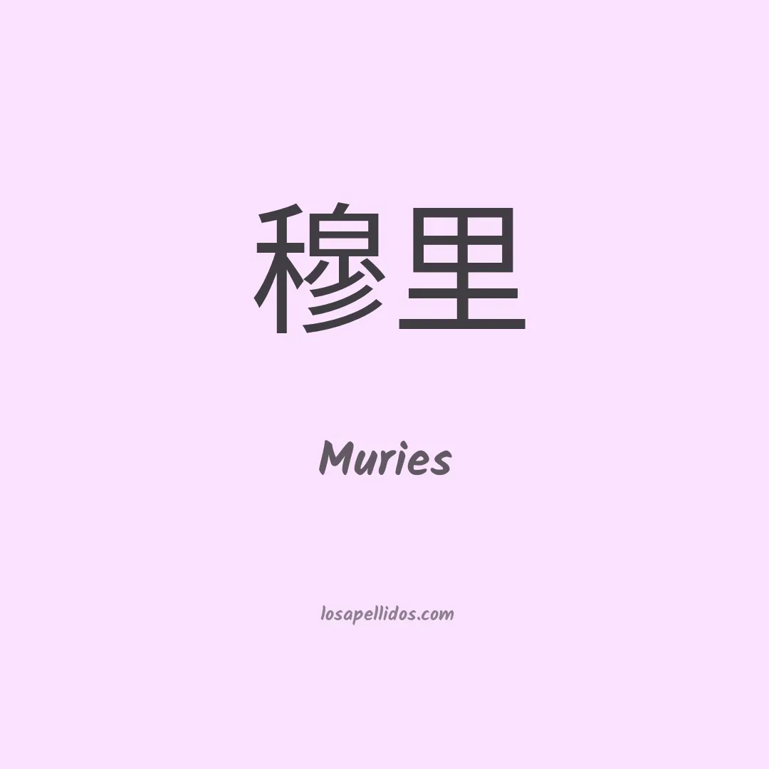 Muries en chino