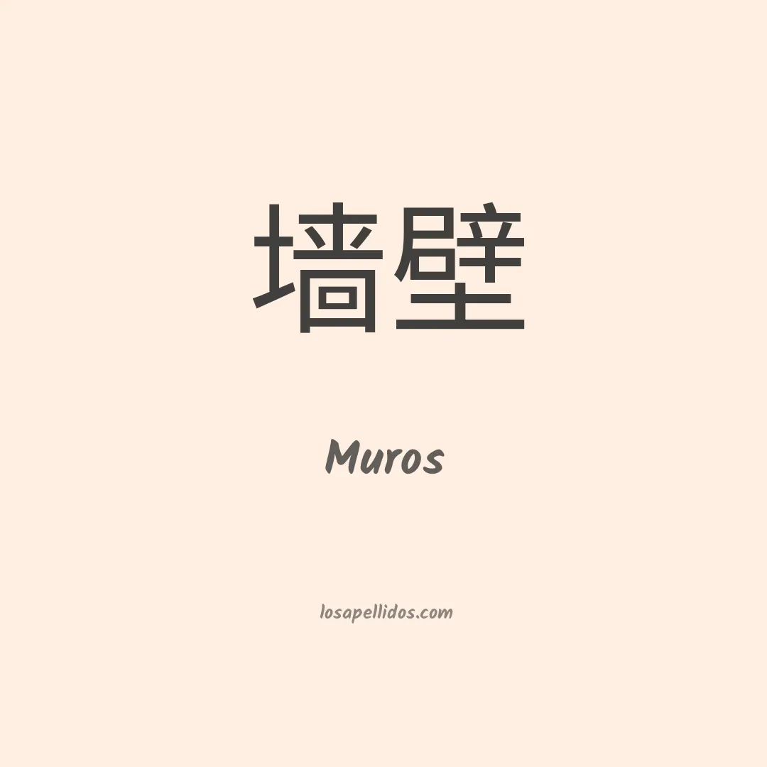 Muros en chino