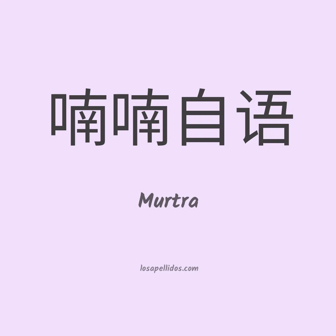 Murtra en chino