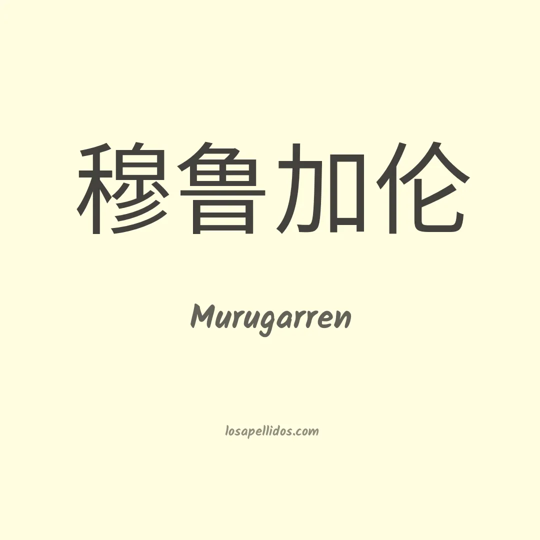 Murugarren en chino