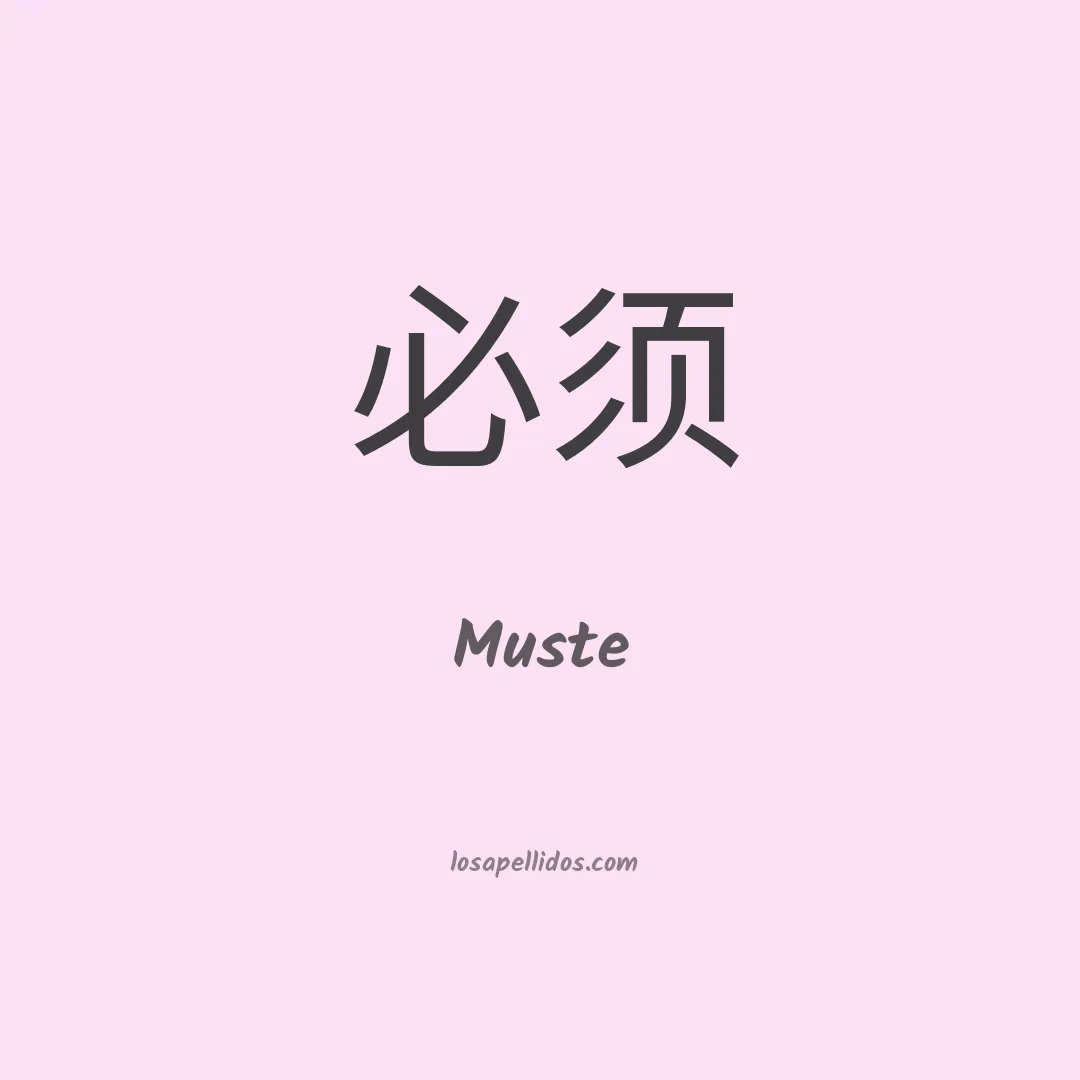 Muste en chino