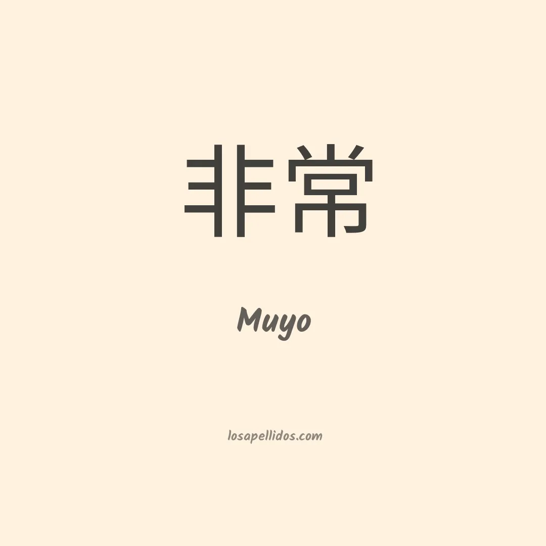 Muyo en chino