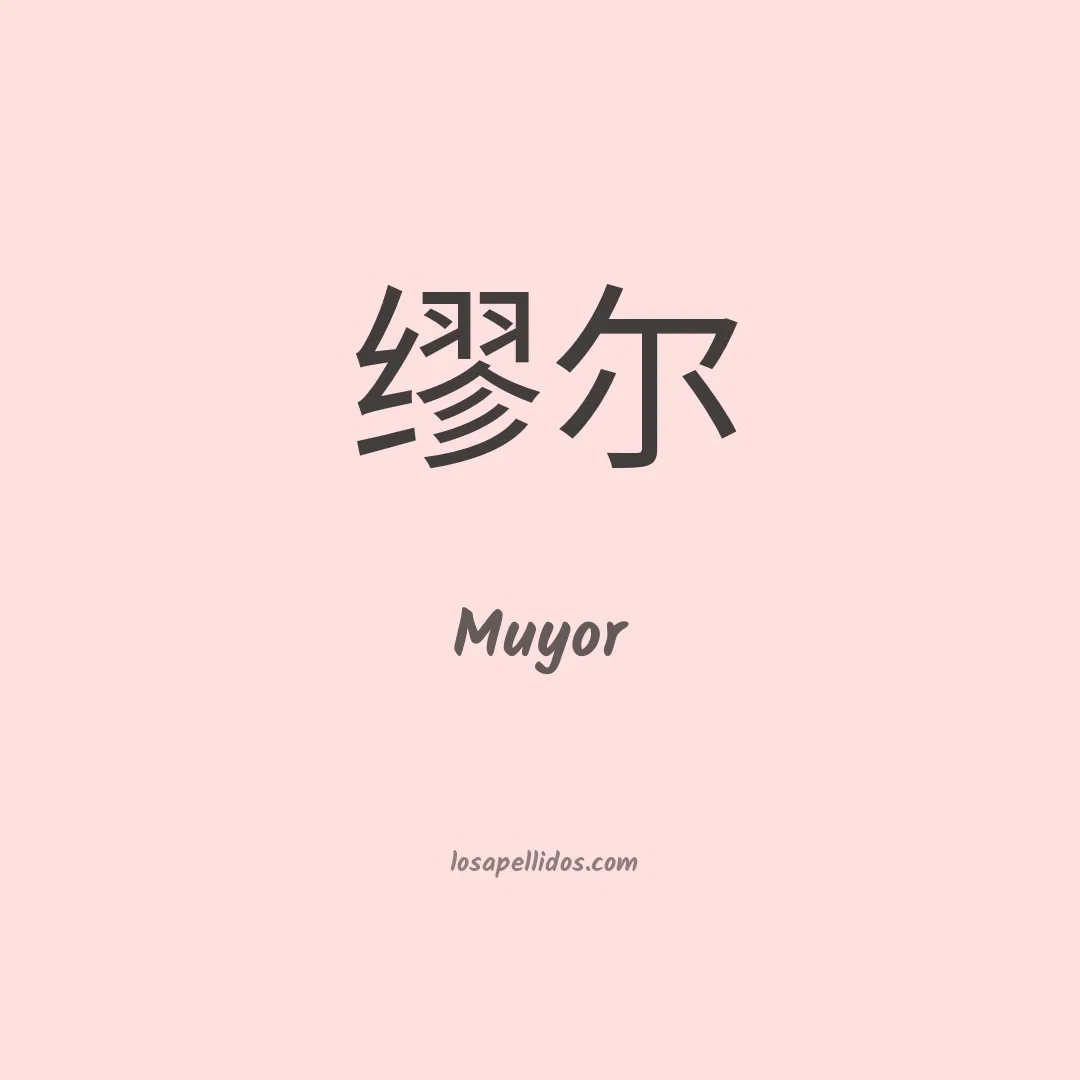 Muyor en chino