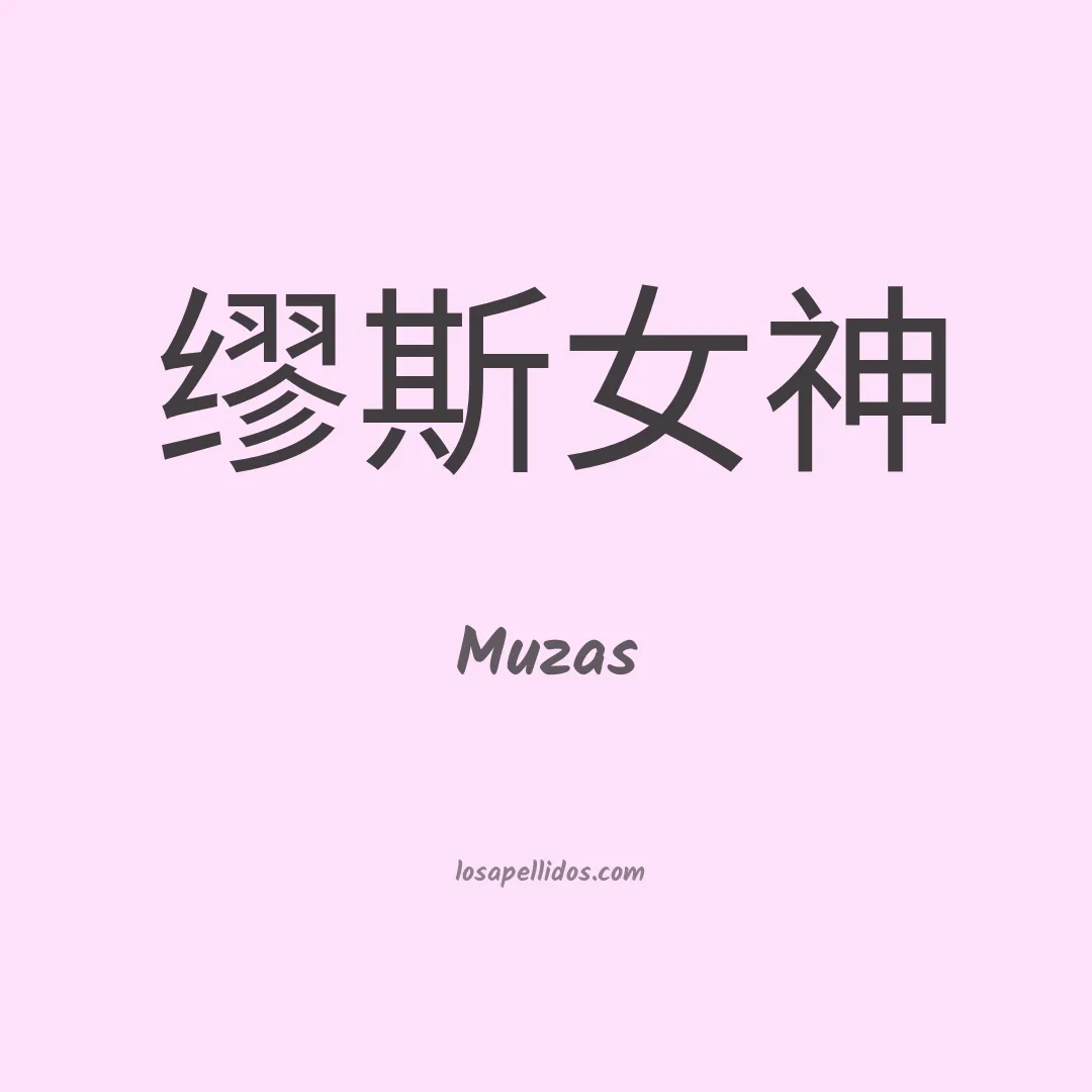 Muzas en chino