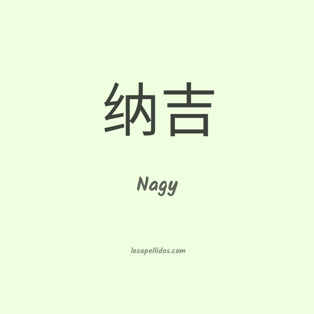 Nagy en chino