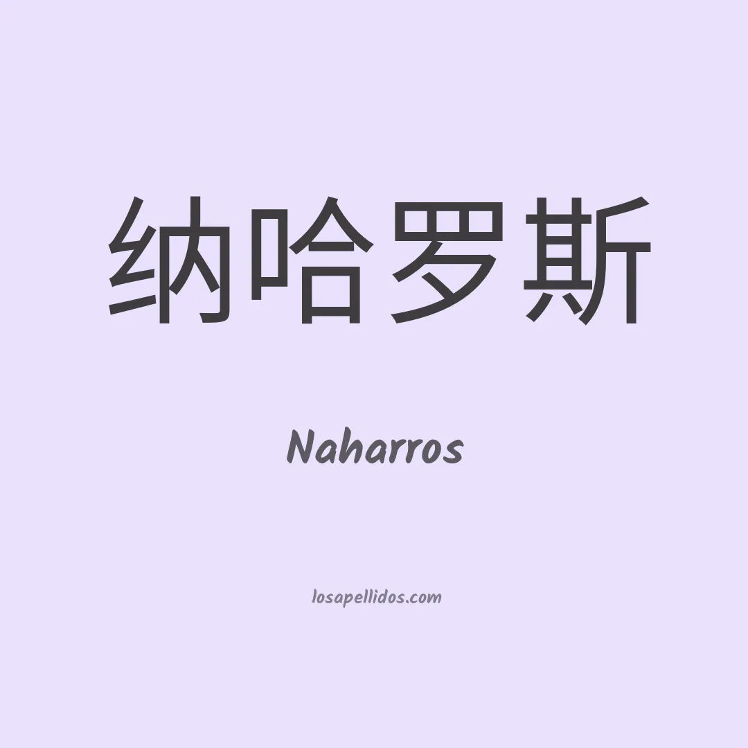Naharros en chino