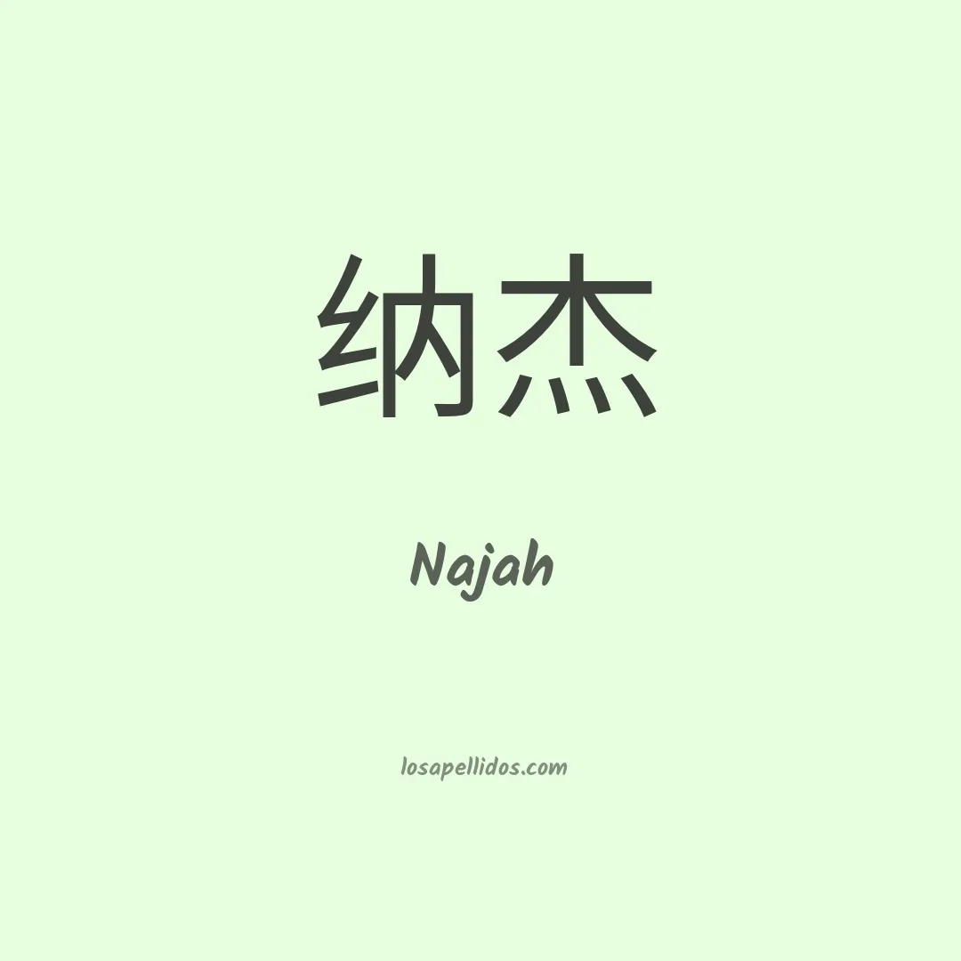 Najah en chino