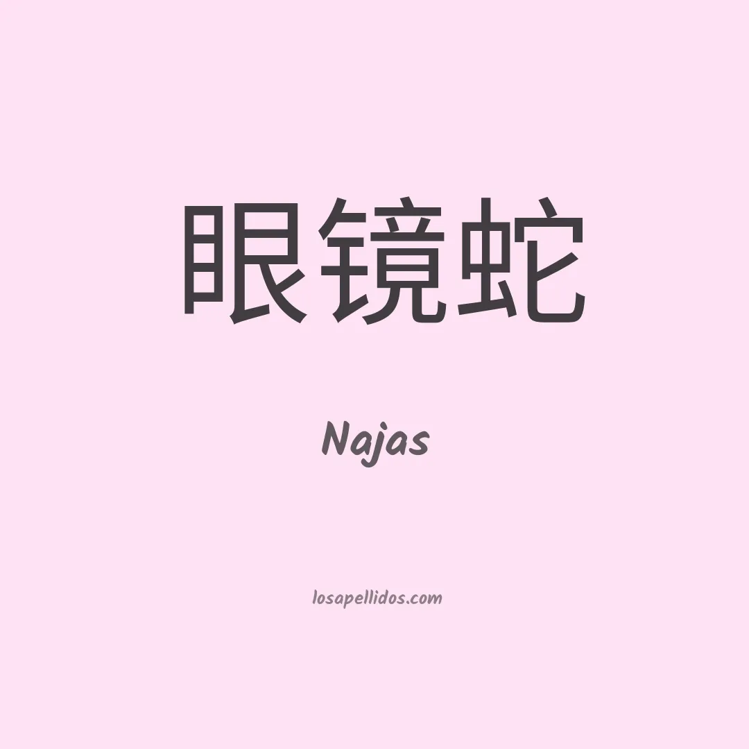 Najas en chino