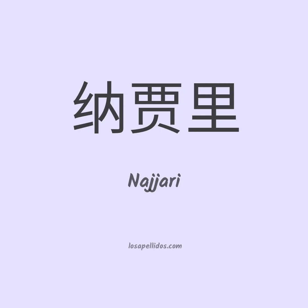 Najjari en chino
