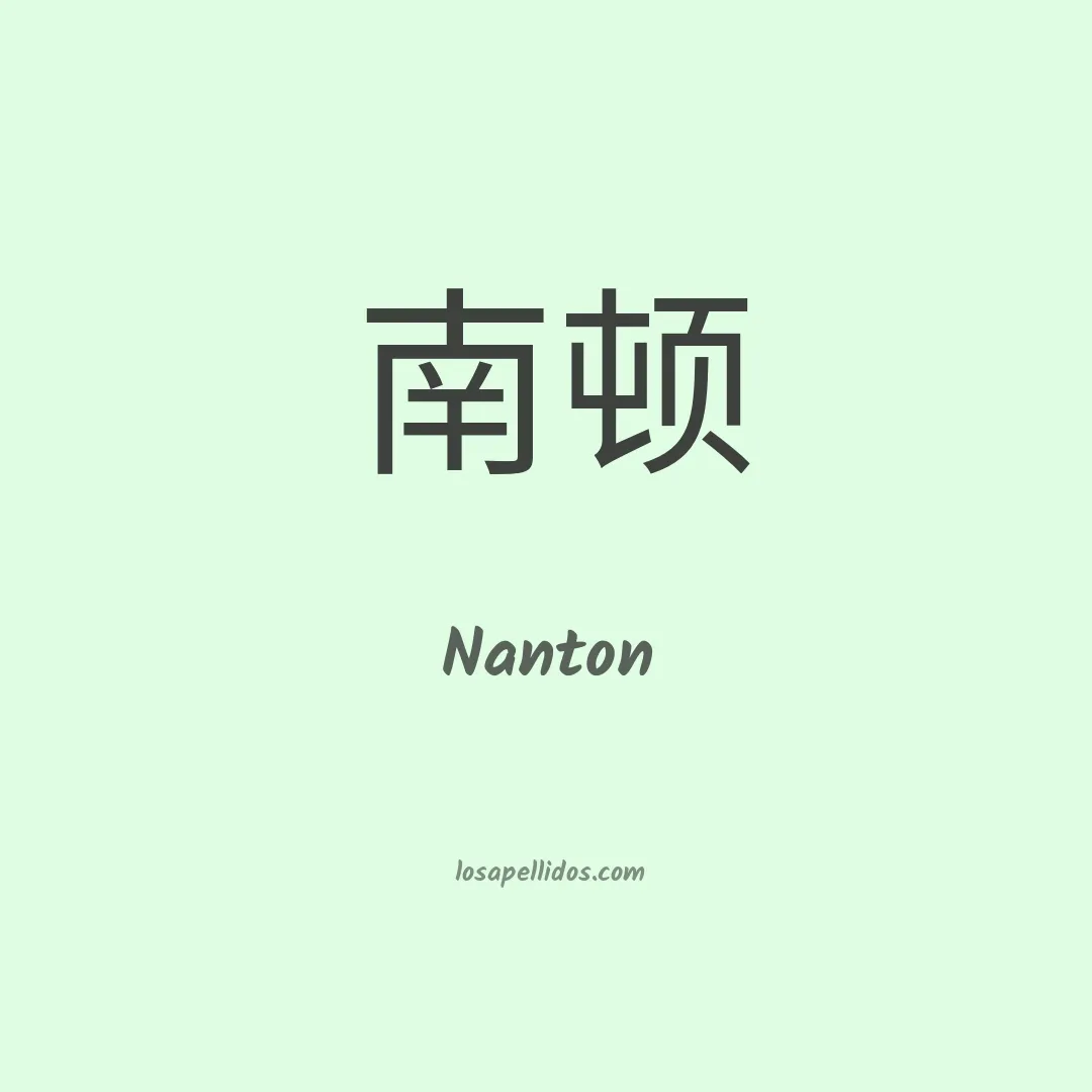 Nanton en chino